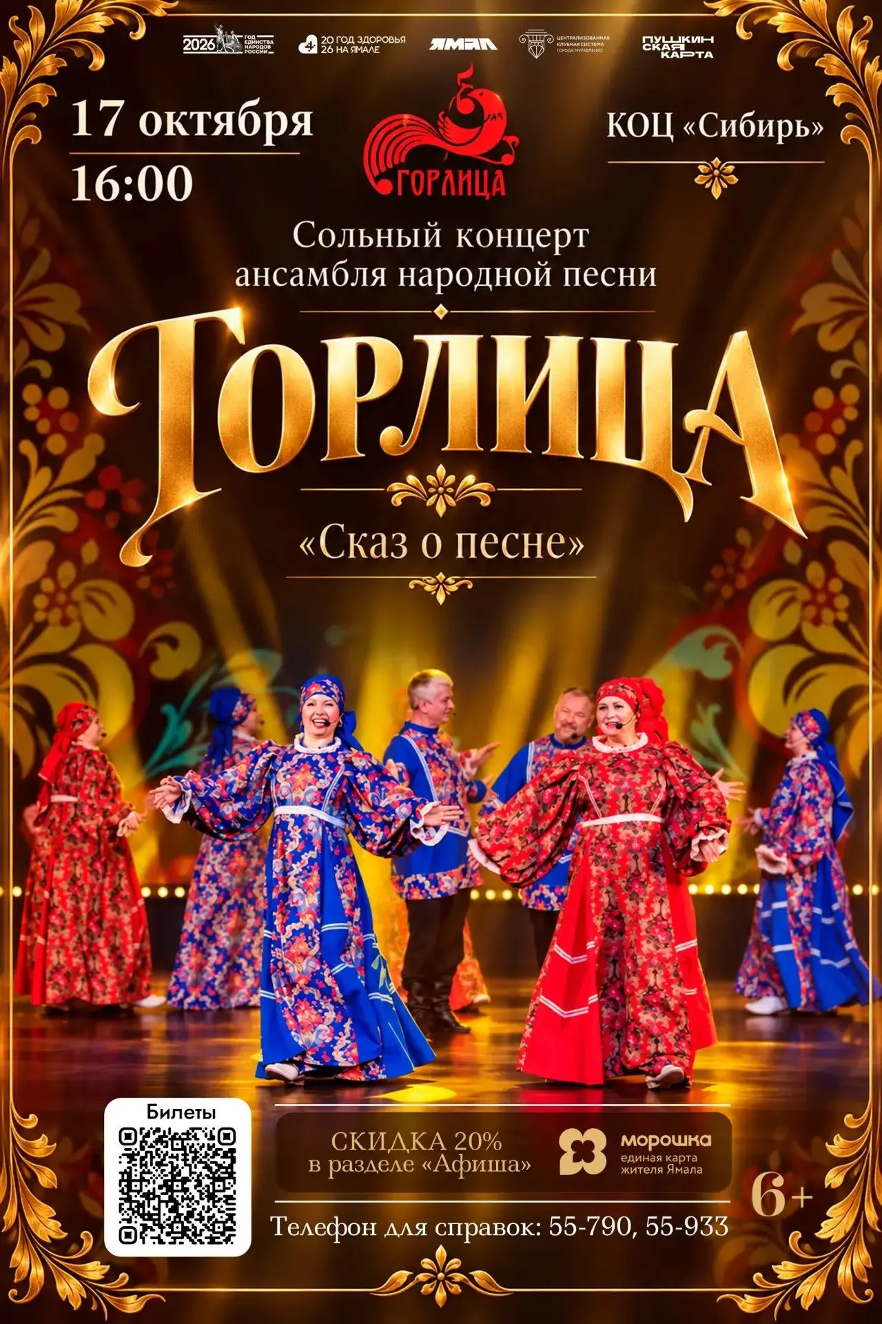 Ансамбль народной песни «Горлица» под руководством хормейстера Антонины Чамовских пригл...