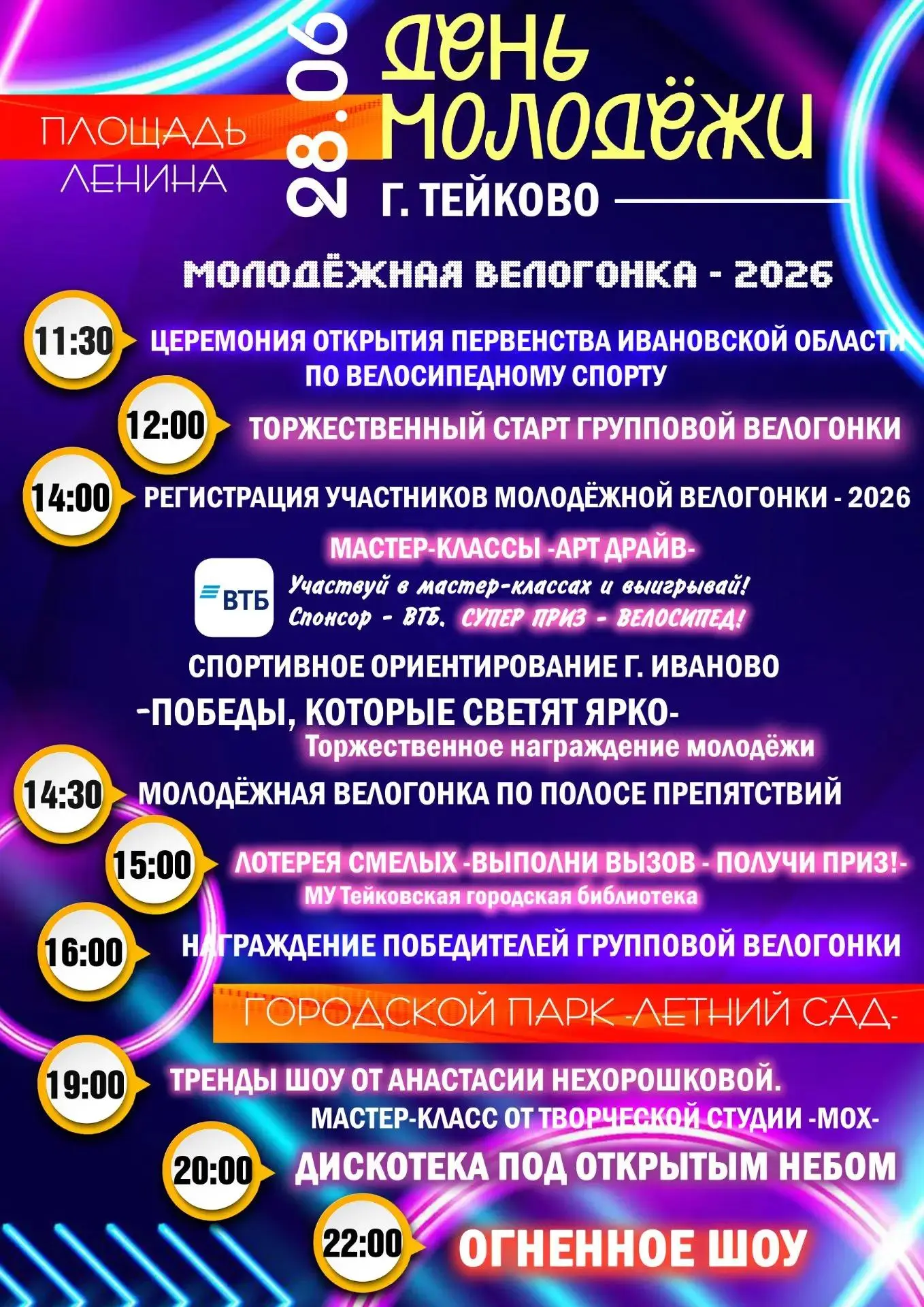 🎉 День молодёжи — встречаемся 28 июня на площади Ленина!

✅Уважаемые жители!
✨Приглашаем вас на пра