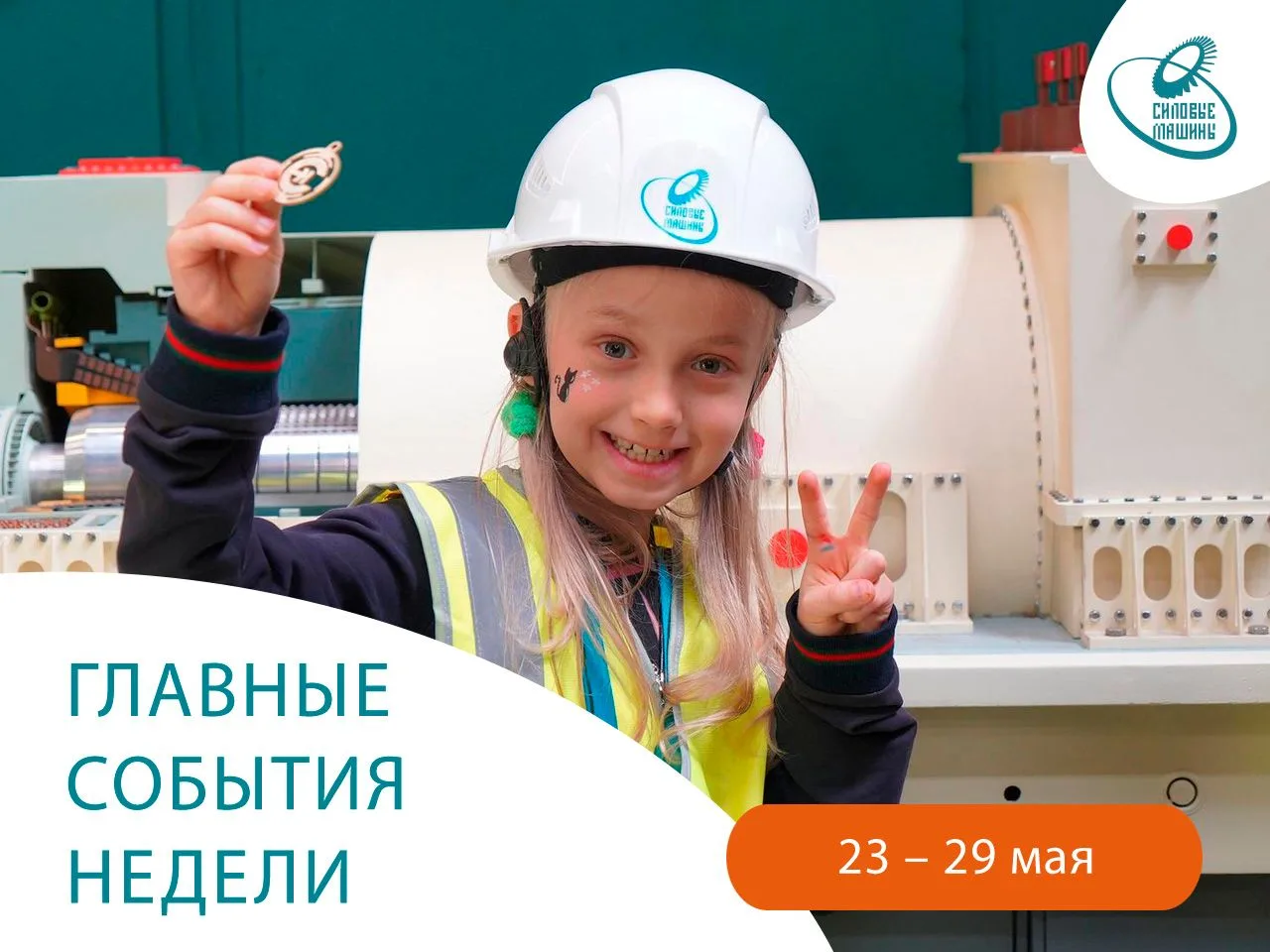 Делимся итогами рабочей недели