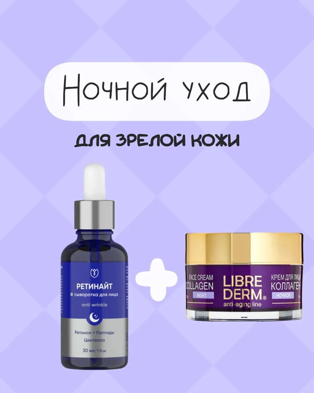 Как составлять идеальную ночную рутину?  Подготовила вам 4 готовые комбо, которые работают, пока вы 