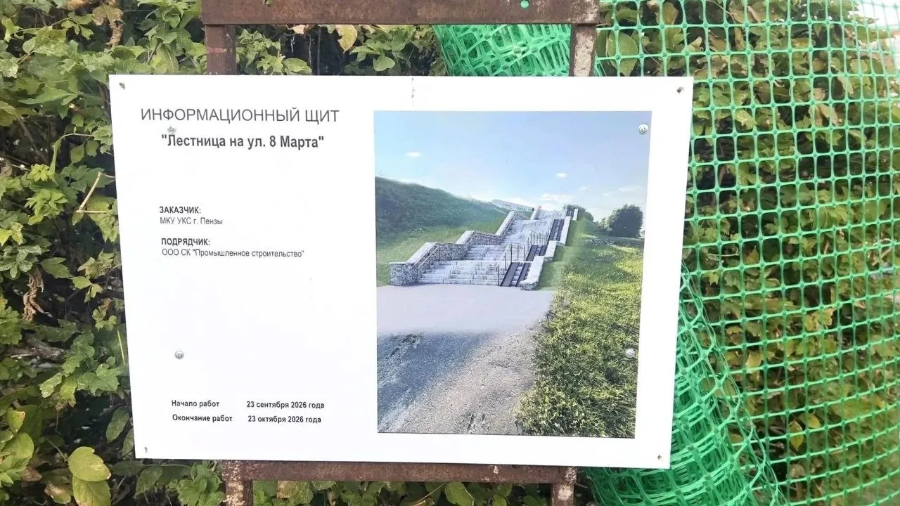 На улице 8 Марта в Пензе продолжают ремонтировать лестницу у путепровода