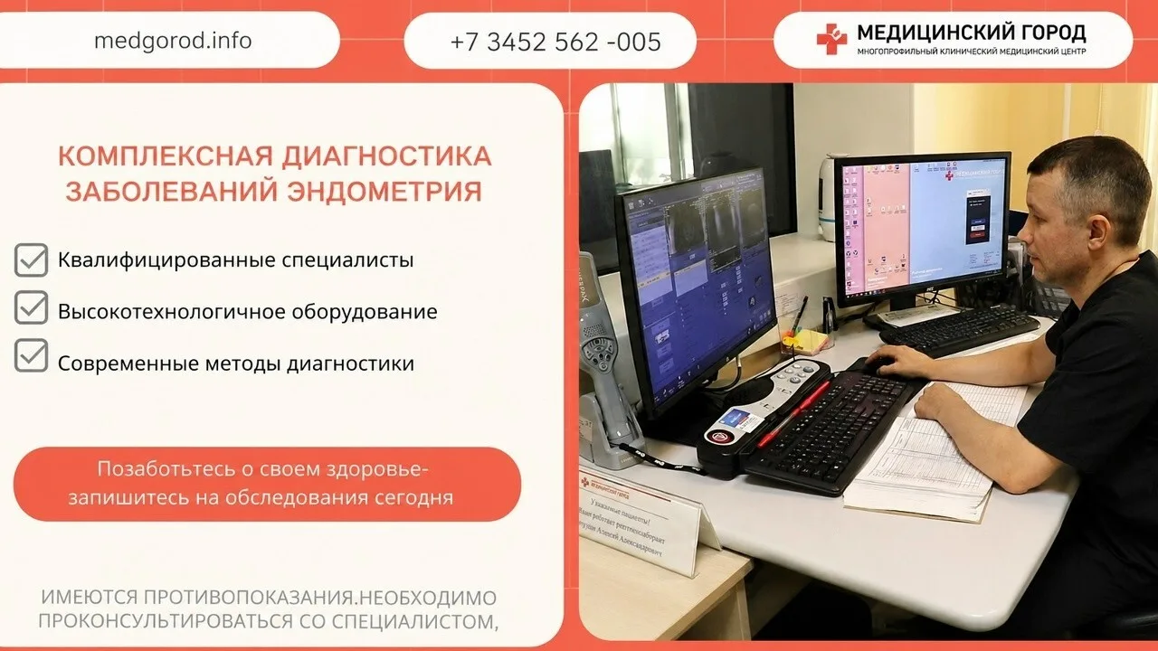 Комплексная диагностика заболеваний эндометрия в Тюмени

В Медгороде предложили комплексную диагност