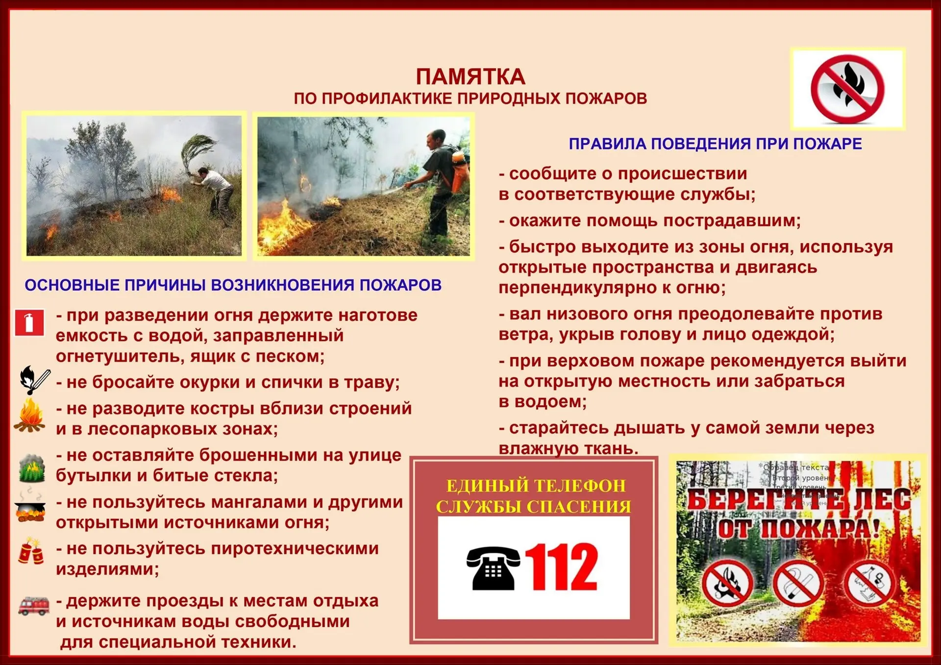 📌Памятка по профилактике природных пожаров🔥