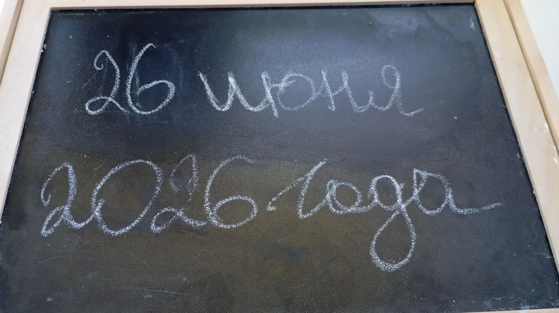 📅 Сегодня 26 июня, пятница.

Почти завершён основной период сдачи ЕГЭ, а уже на следующей неделе ст