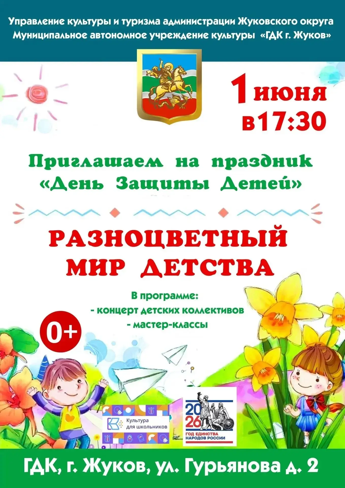 🎉ПРАЗДНИК СЧАСТЛИВОГО ДЕТСТВА ЖДЁТ ВАС! ✨