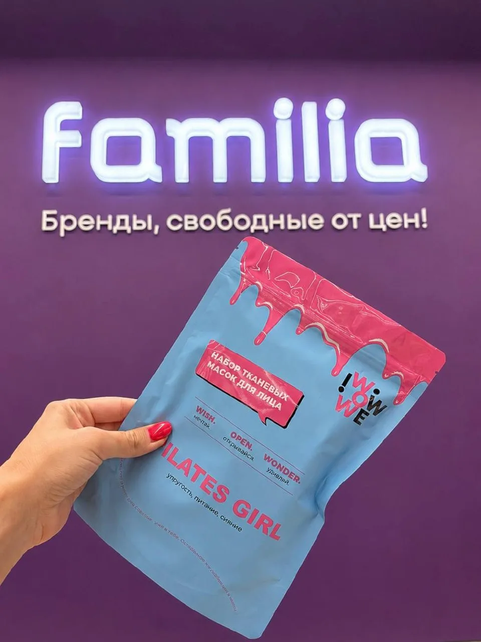 🤍IWOWWE в FAMILIA 🤍

пов: ты устраиваешься в команду еще совсем начинающего бренда и через 8 месяц
