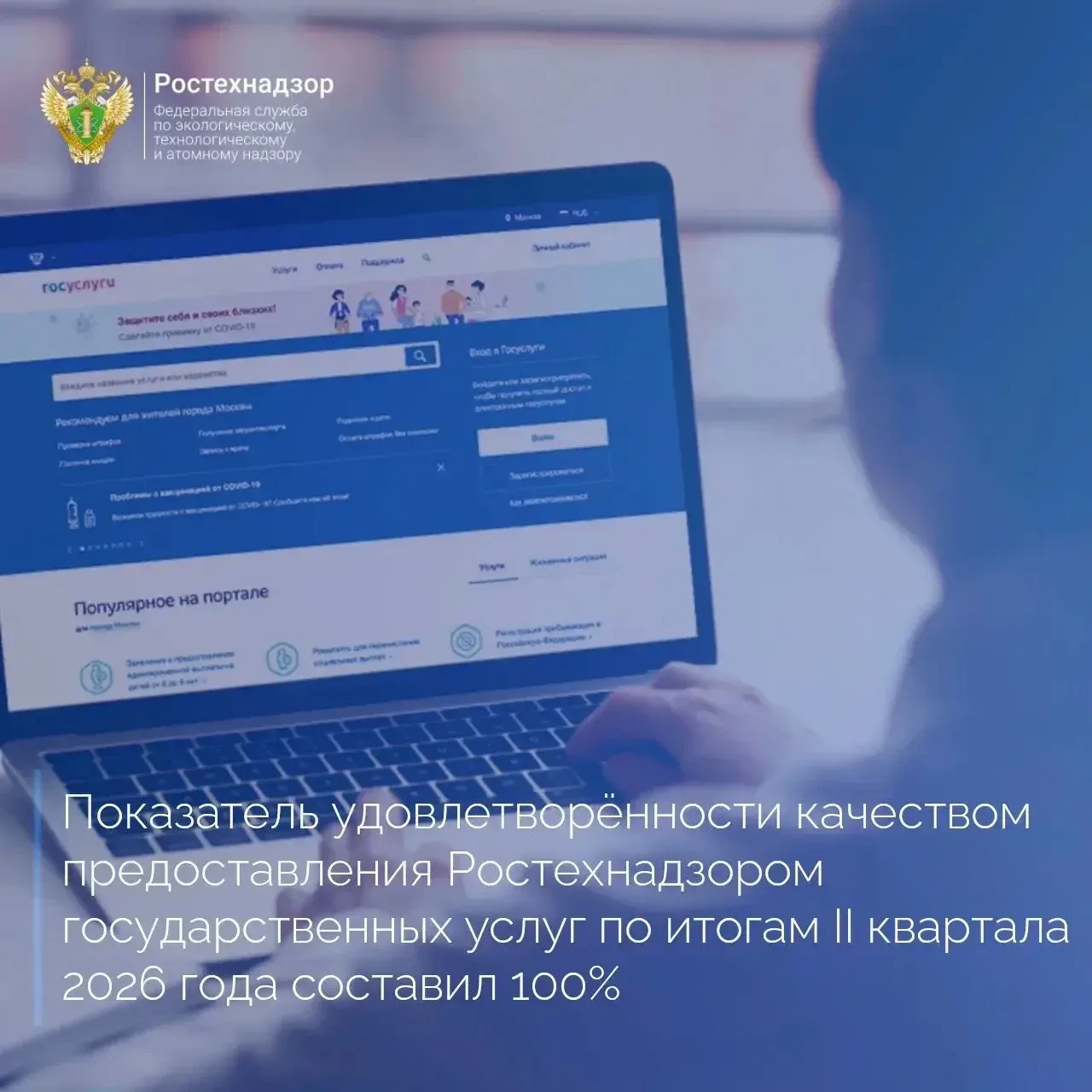 По итогам II квартала 2026 года показатель удовлетворённости заявителей качеством предоставления Рос