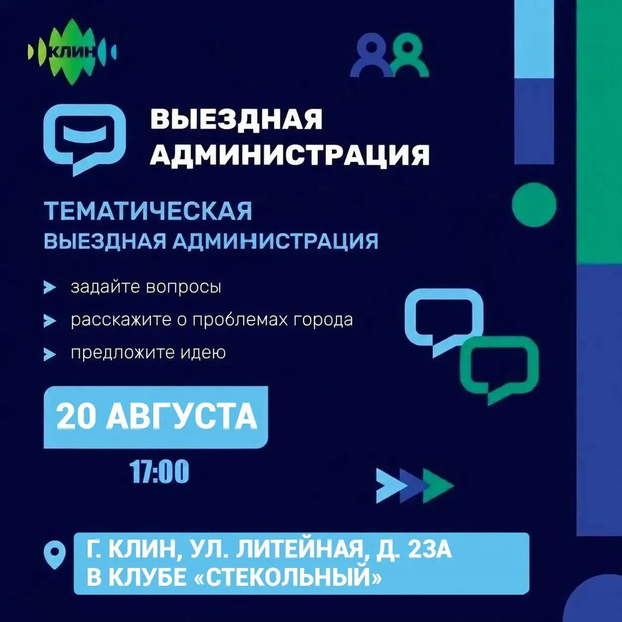 Уважаемые жители!