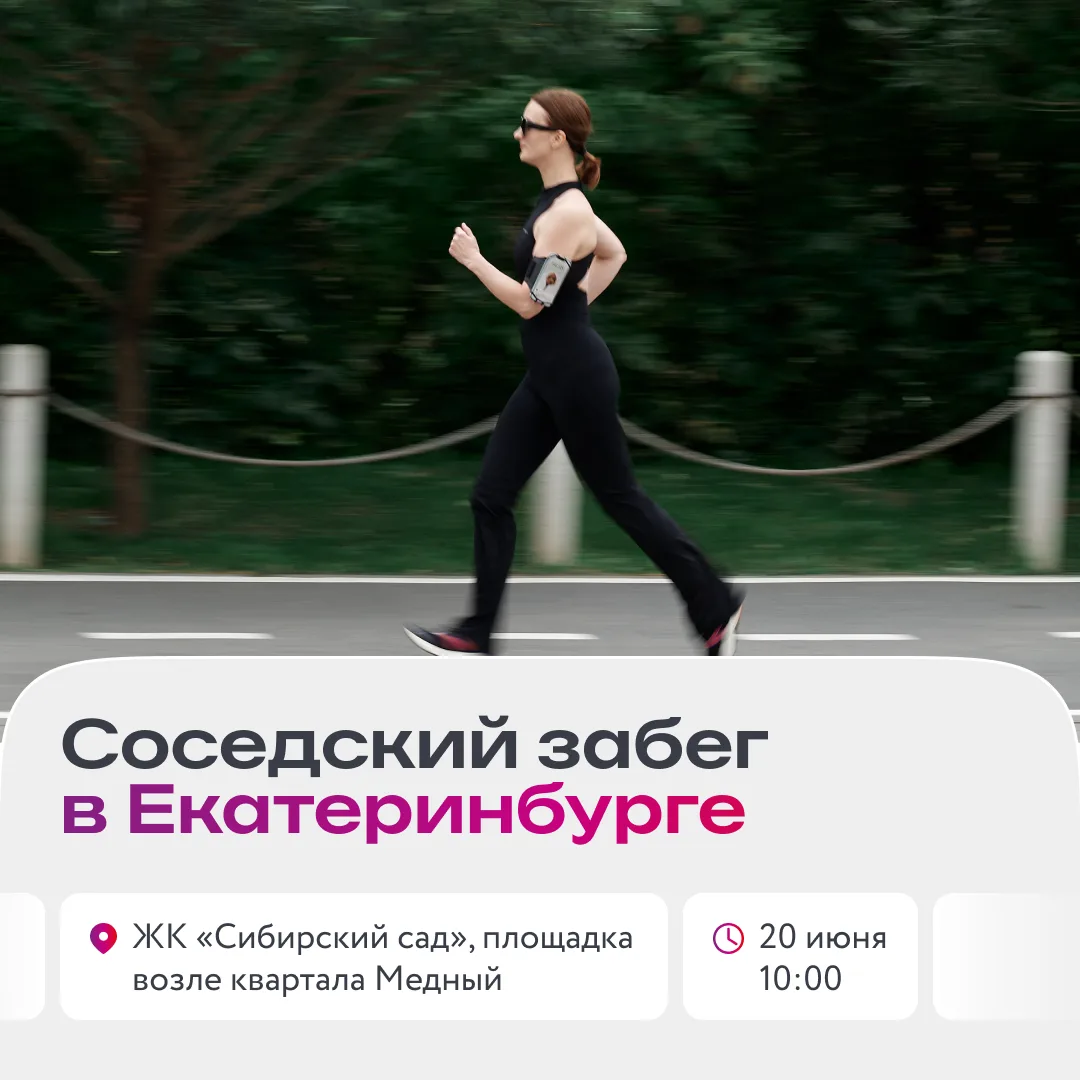 В Екатеринбурге пройдёт забег, где не важно, кто будет первым

Порой для хорошего настроения достато