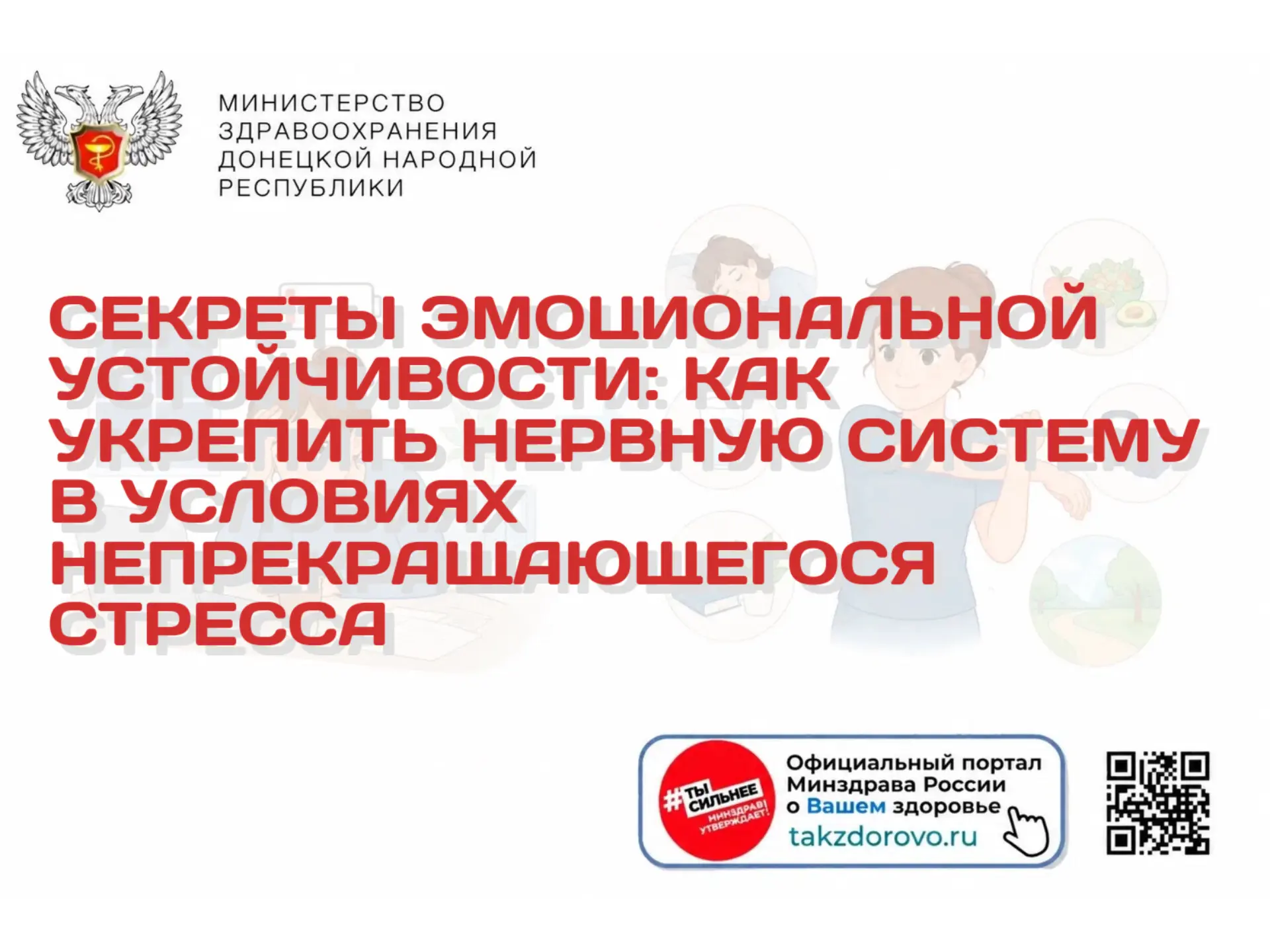 Секреты эмоциональной устойчивости: как укрепить нервную систему в условиях непрекращаю...