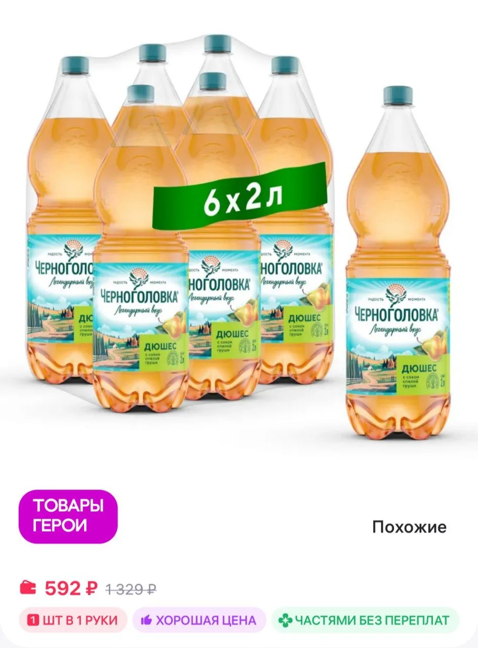 💜 Wildberries 

Лимонад "Дюшес" газированный, 2 л х 6 шт Черноголовка
https://www.wildberries.ru/ca