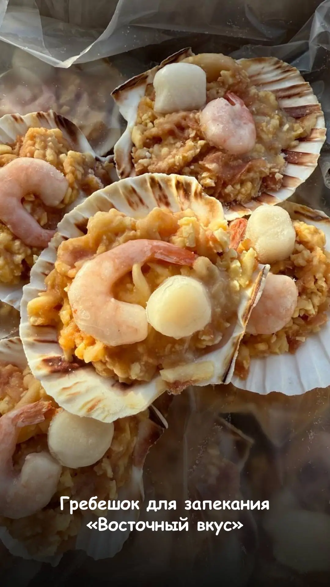 Горячие новинки! Морепродукты для запекания — просто, вкусно, изысканно. Готовьте как шеф!