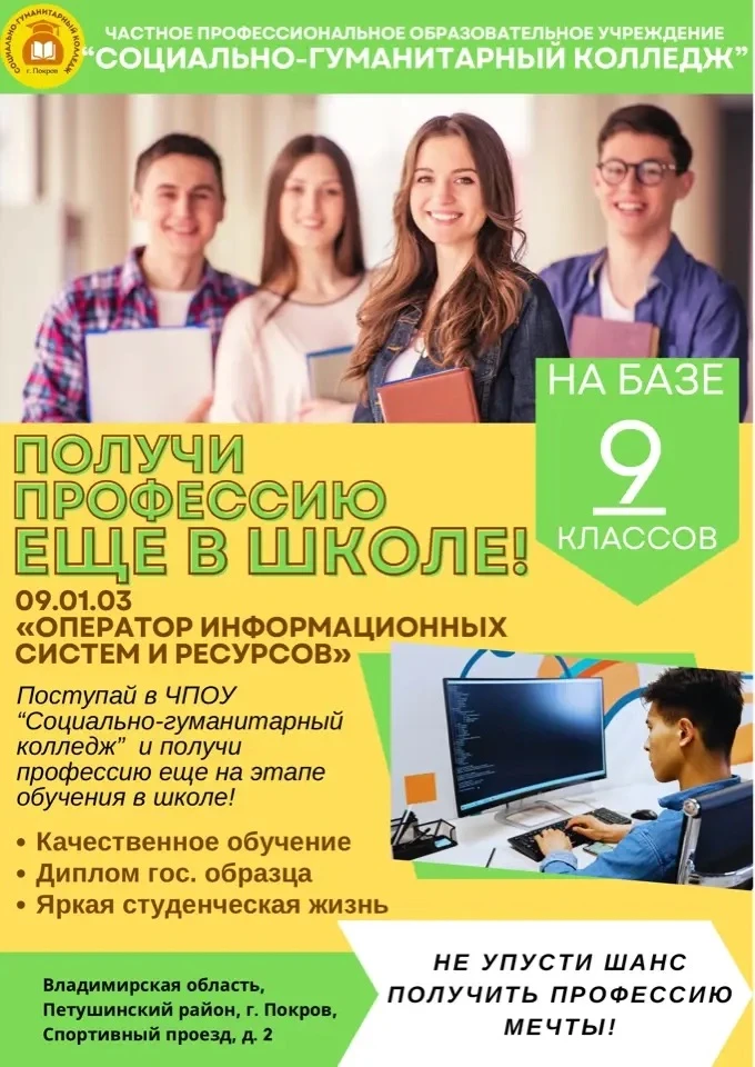 🎓 ТВОЁ БУДУЩЕЕ — В ТВОИХ РУКАХ: ДОПОЛНИТЕЛЬНЫЙ НАБОР В СОЦИАЛЬНО‑ГУМАНИТАРНЫЙ КОЛЛЕДЖ!