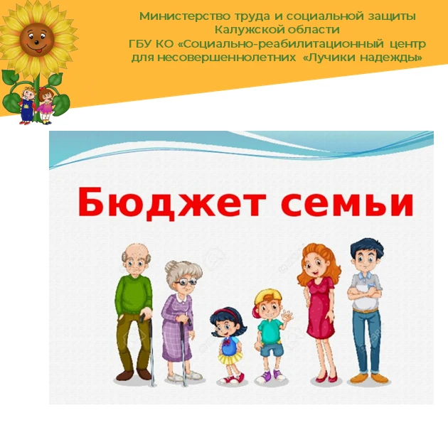 Воспитательный час «Семейный бюджет»