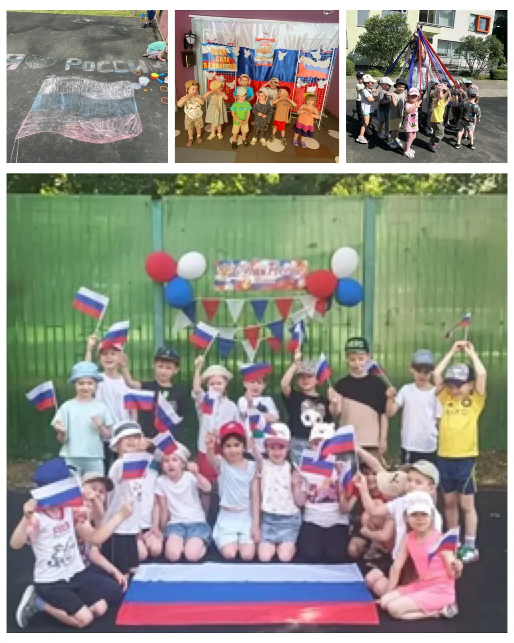 🇷🇺❤️ День России в дошкольных группах

В наших дошкольных группах прошёл яркий и душевный праздник