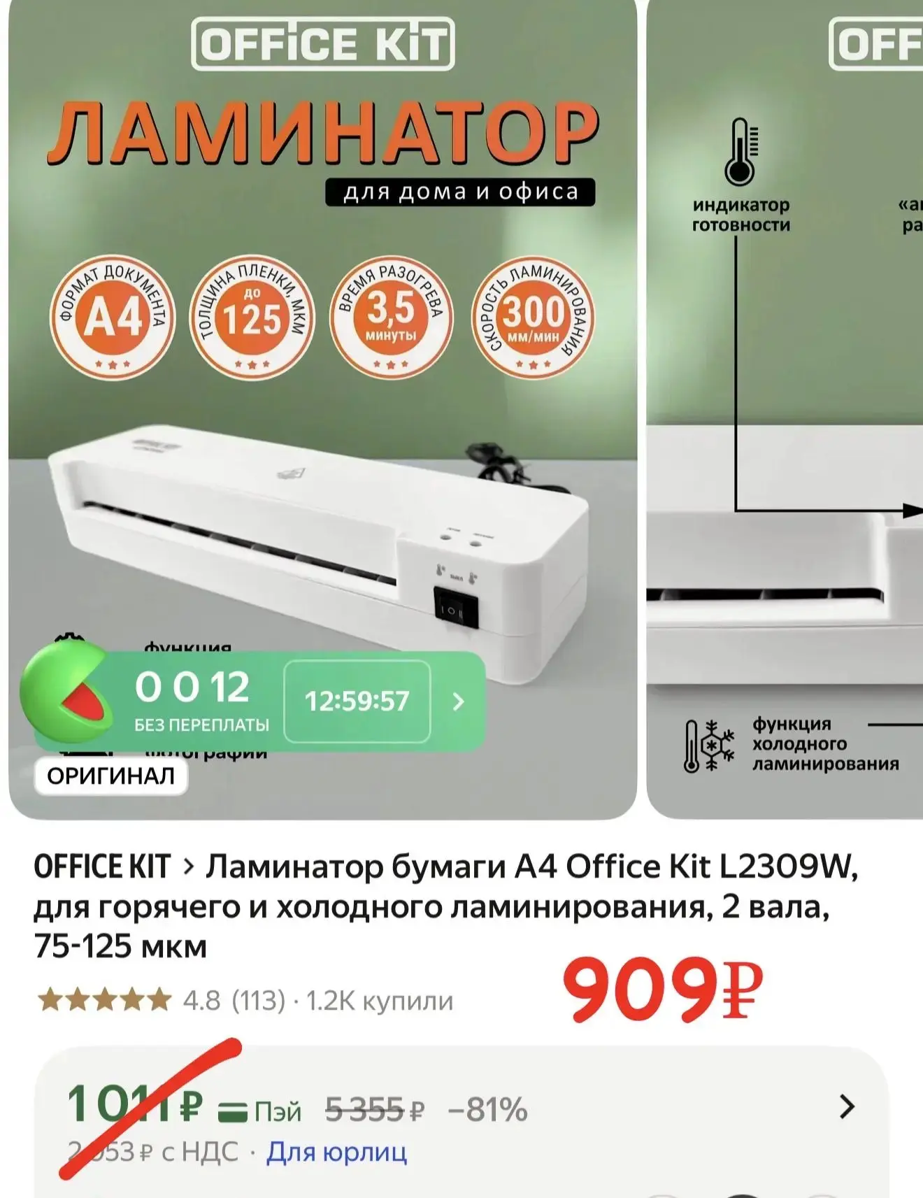 Снова в наличии со скидкой!
