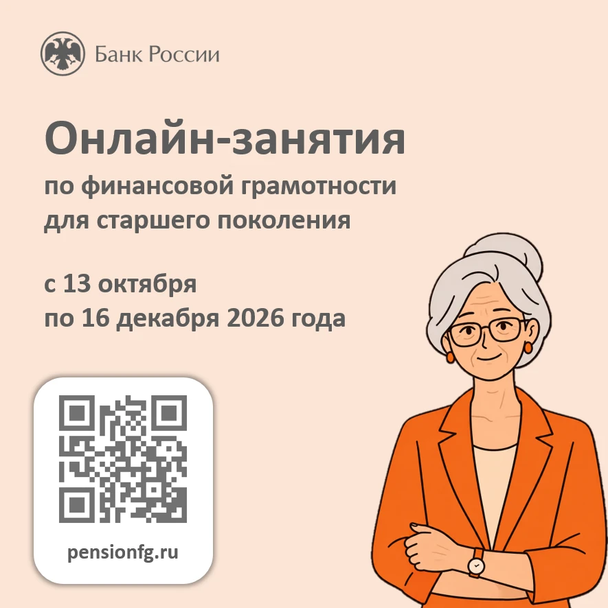 Проект "Онлайн-занятия по финансовой грамотности для старшего поколения (pensionfg.ru)"...