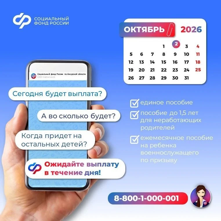 🗓 Сегодня 2 октября будут перечислены большинство выплат