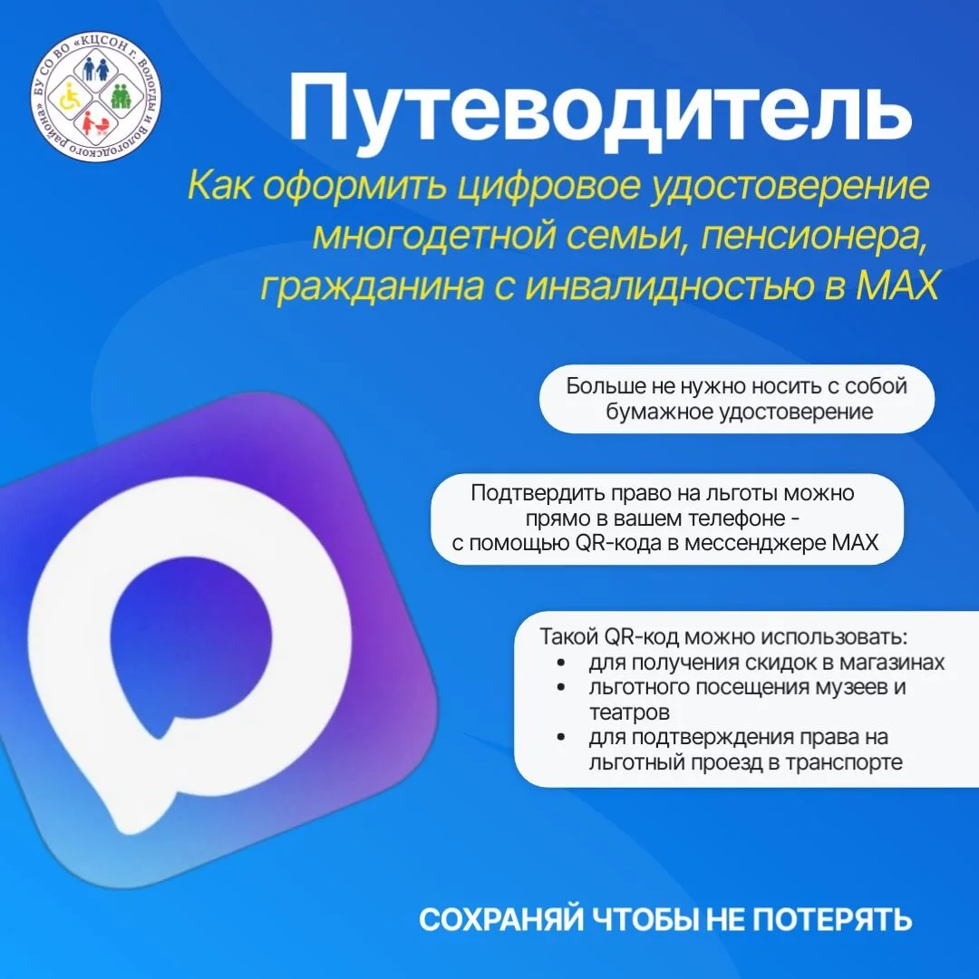 ✅Подтвердить право на льготы теперь можно прямо в вашем телефоне
