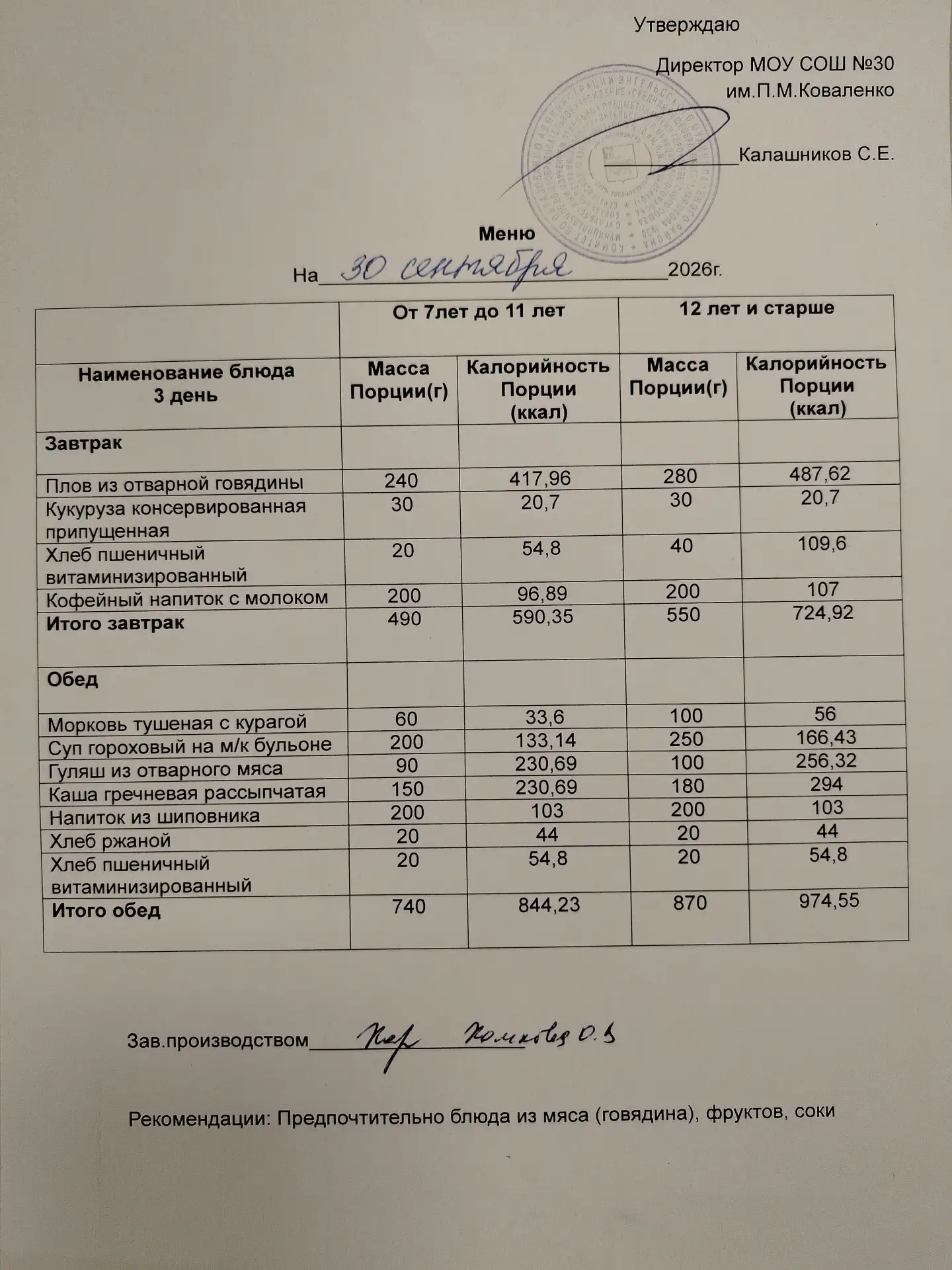 Дата:30.09.2026 г.