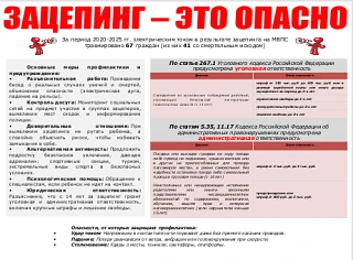 Железная дорога - территория повышенной опасности!
