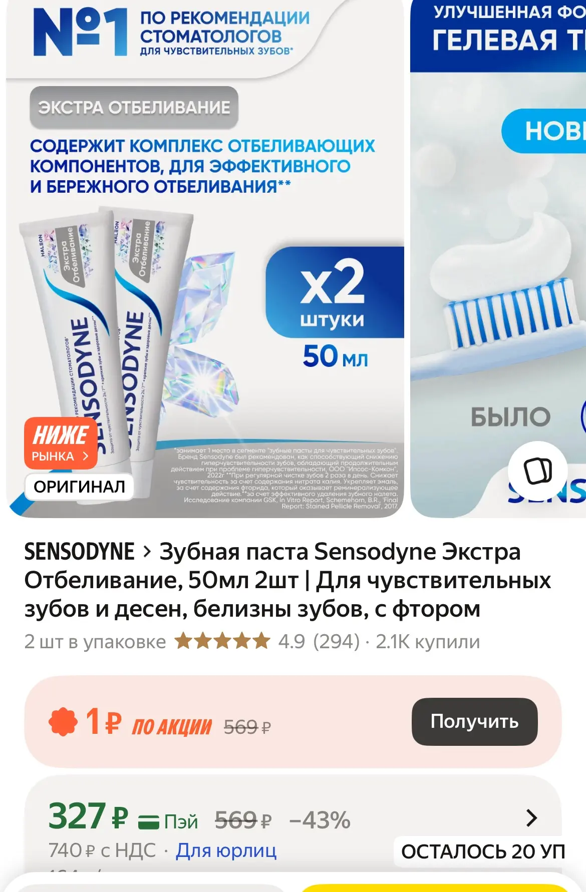 Выгодно! Зубная паста Sensodyne Экстра Отбеливание, 50мл 2шт | Для чувствительных зубов...