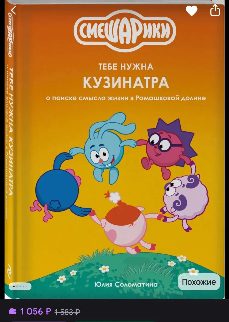 Книгу по психологии от Смешариков нашли на маркетплейсах. Внутри философское учение «Ку...