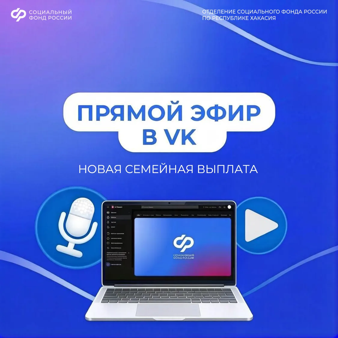 📢 Многие уже слышали о новой семейной выплате, но вопросов по-прежнему немало.

📹 Чтобы помочь раз