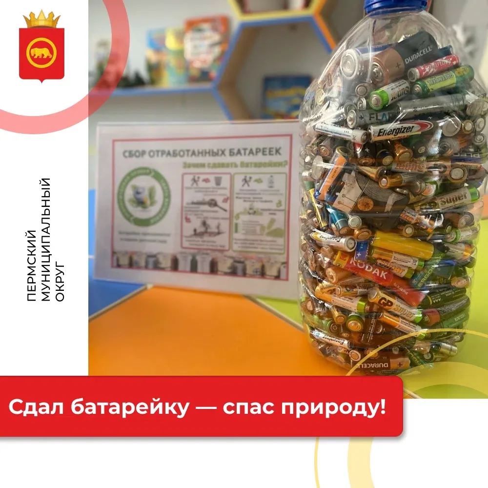 ♻ Полтонны батареек собрали жители округа за полгода!