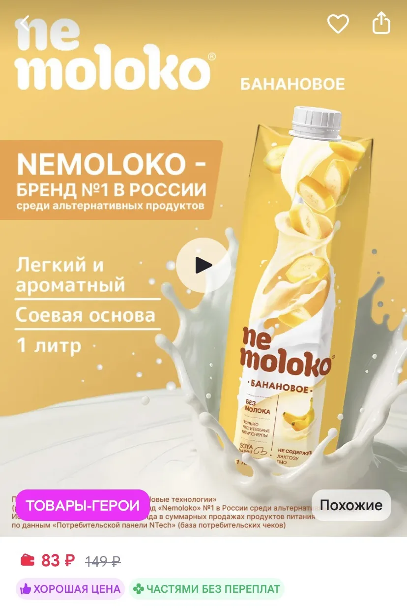 Немолоко