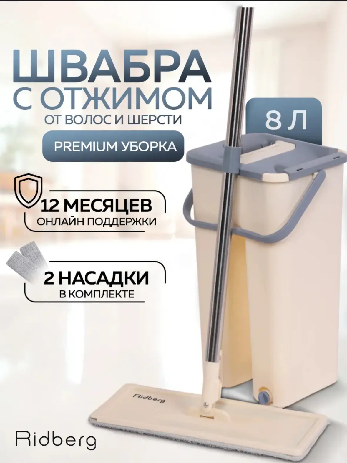 Ridberg Швабра с отжимом и ведром 8 литров

812₽

https://www.wildberries.ru/catalog/134046735/detai