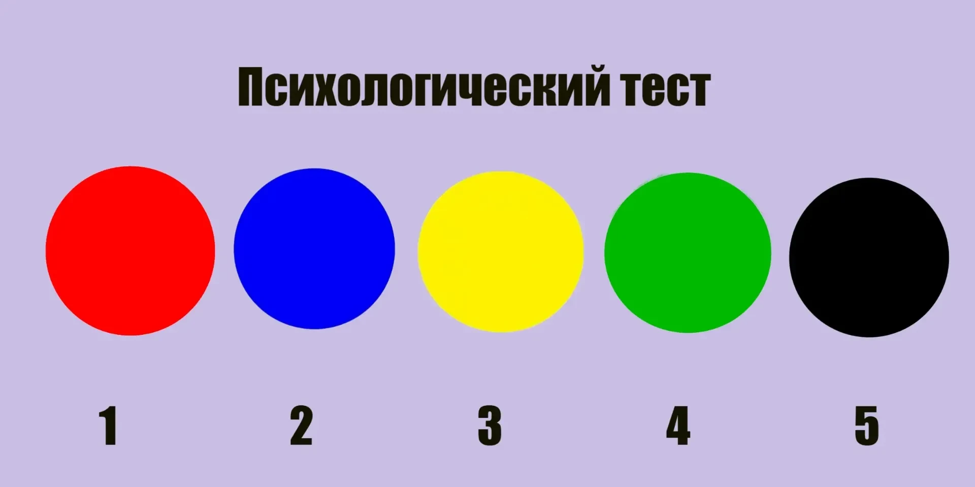 ВЫБЕРИТЕ КРУГ — ЗА 2 МИНУТЫ УЗНАЕТЕ СВОЙ ТИП ЛИЧНОСТИ