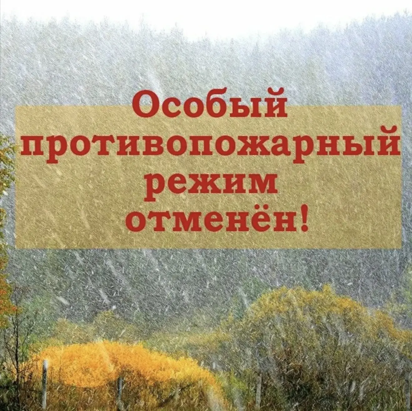 В связи со снижением среднесуточных температур воздуха, наступлением осенней дождливой ...