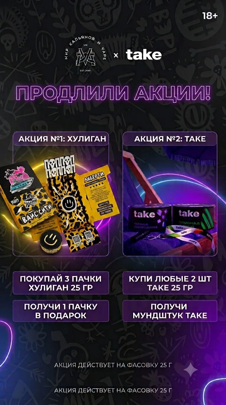 Продлеваем Акции!