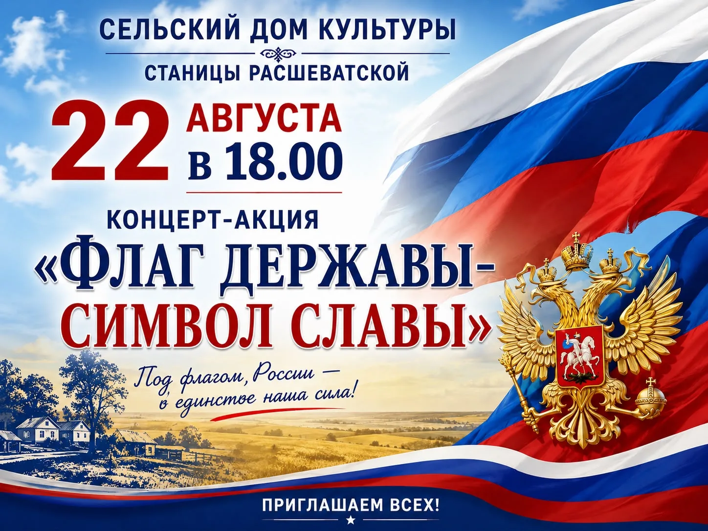 Отмечаем День Государственного флага Российской Федерации! 🎆
