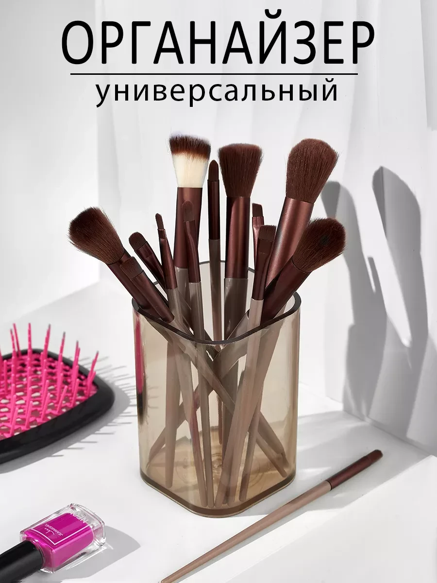 ⚡️ Органайзер стакан универсальный для хранения, BelPlast