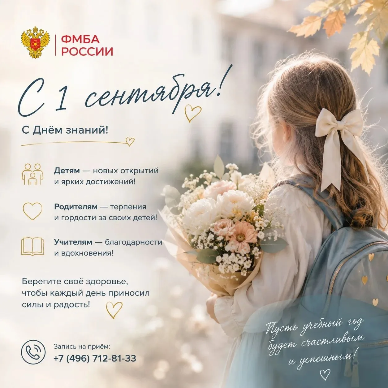 🎒 С 1 сентября! С Днём знаний!