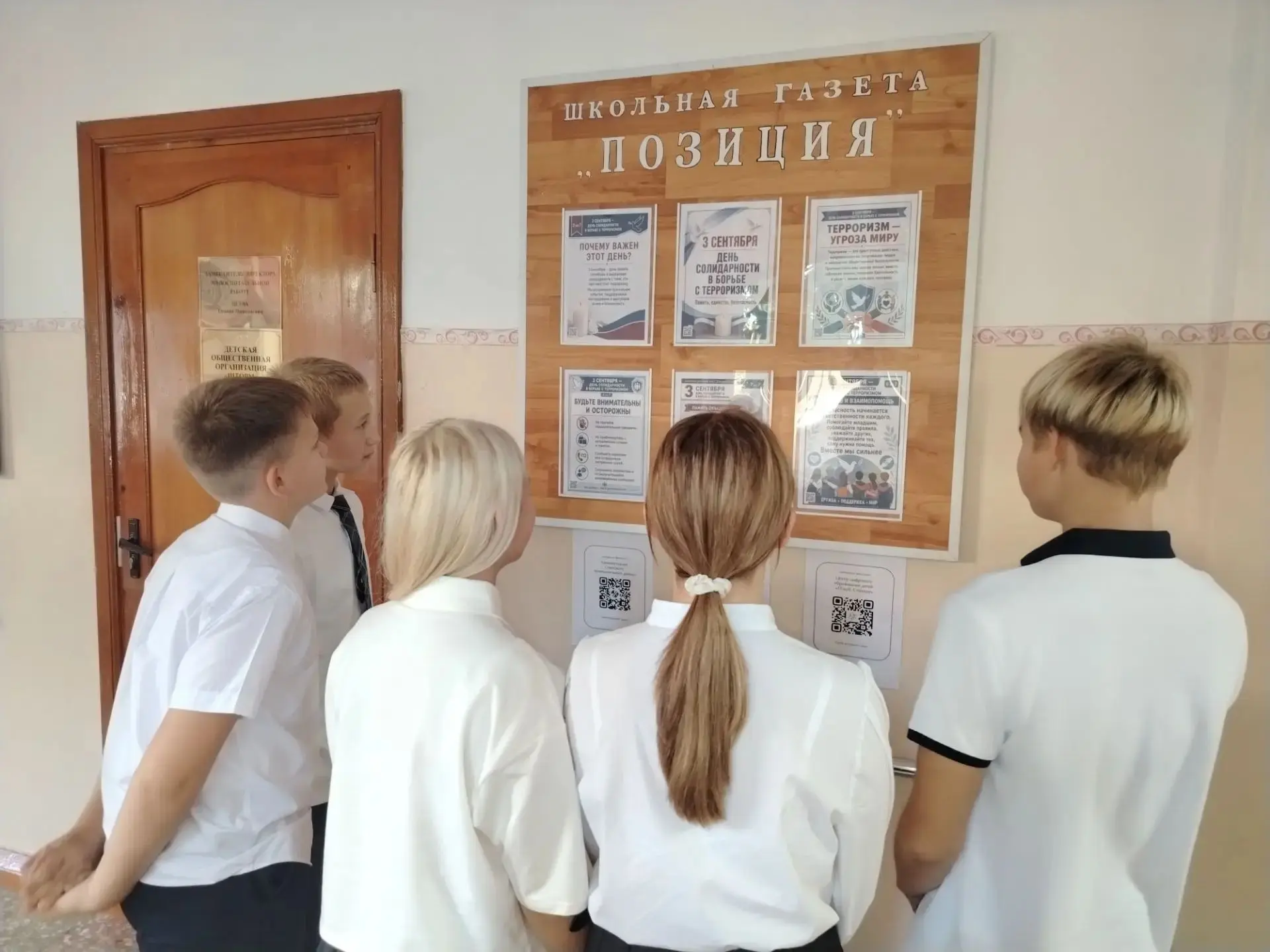 Первый выпуск школьной газеты «Позиция» посвящён Дню солидарности в борьбе с терроризмом.