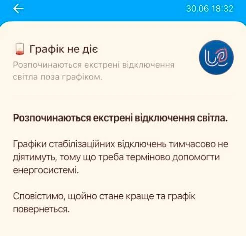 В Киеве введены экстренные отключения света