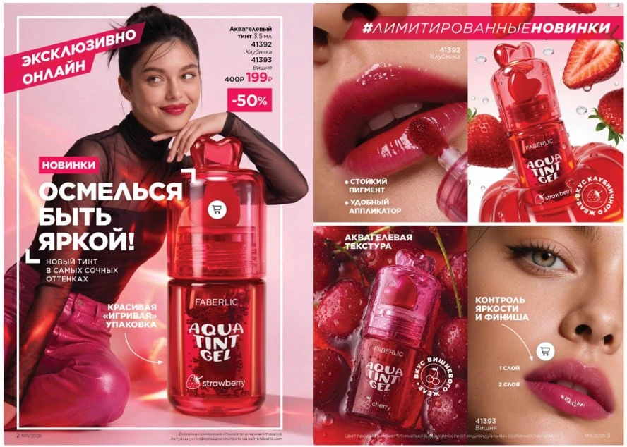 ❤️ Лимитированные новинки декоративной косметики в онлайн-каталогах Faberlic и Glam Team – Россия!

