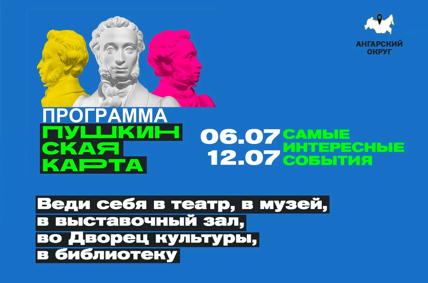 🔹Бери Пушкинскую карту и веди себя культурно!
