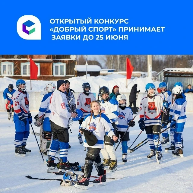 Фонд Тимченко до 25 июня принимает заявки на открытый конкурс «Добрый спорт».