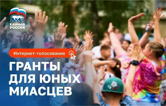 📣Уважаемые жители Миасса!📣