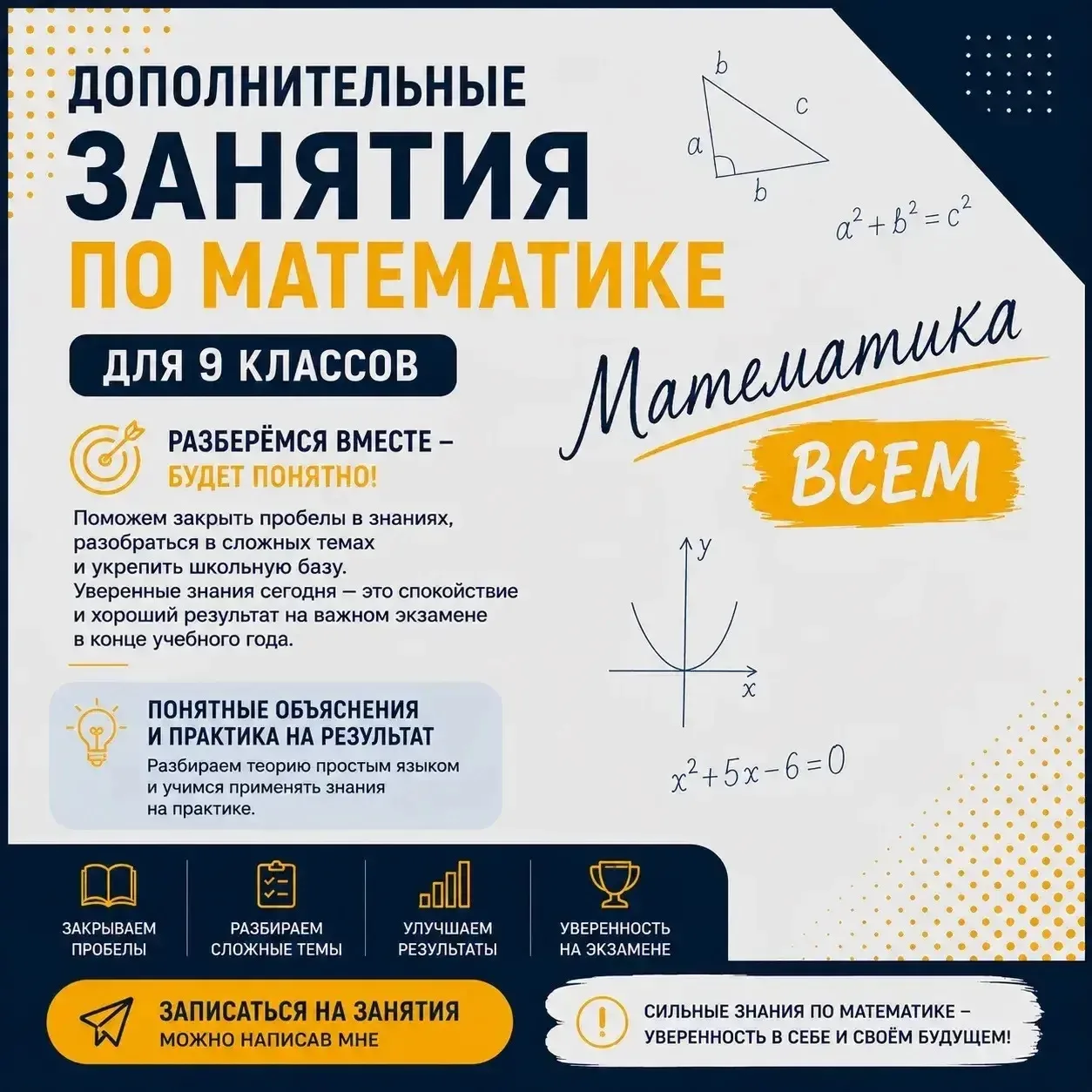 📚Дополнительные занятия по математике для 8-9 классов  «Математика всем»