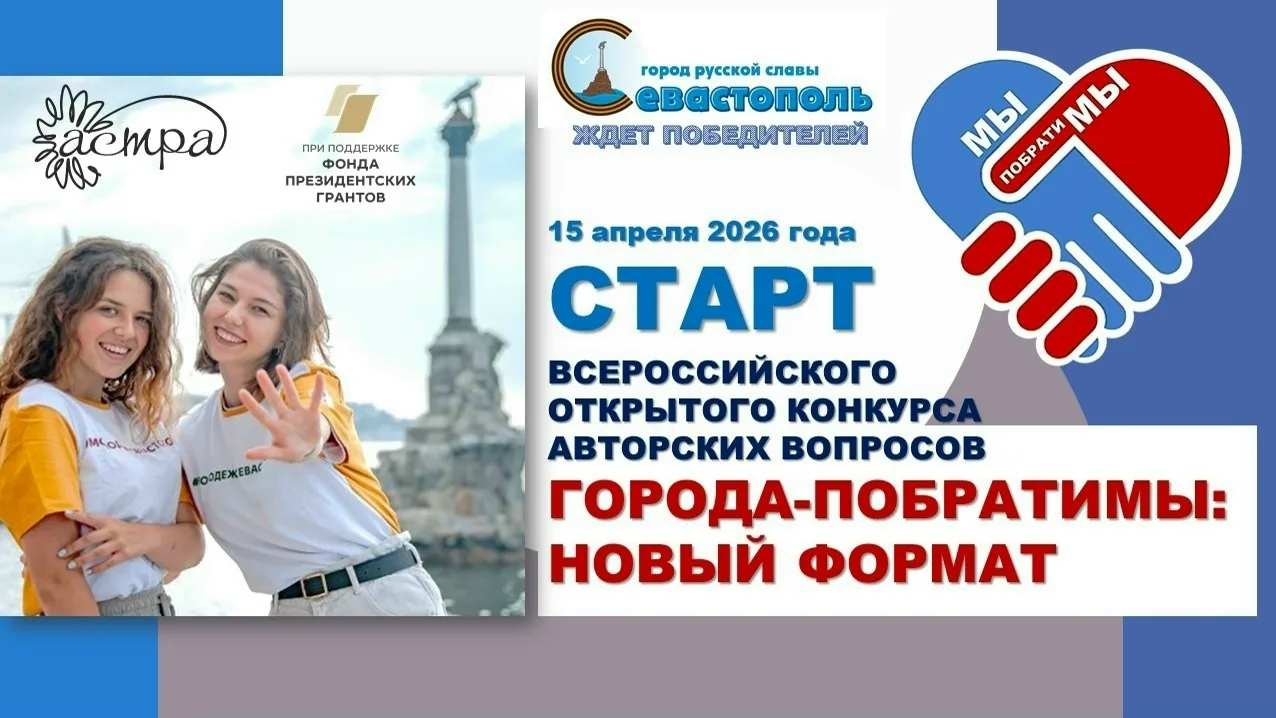 🧠 Всероссийский конкурс авторских вопросов «ГОРОДА-ПОБРАТИМЫ. Новый формат»

Ты любишь «Что? Где? К
