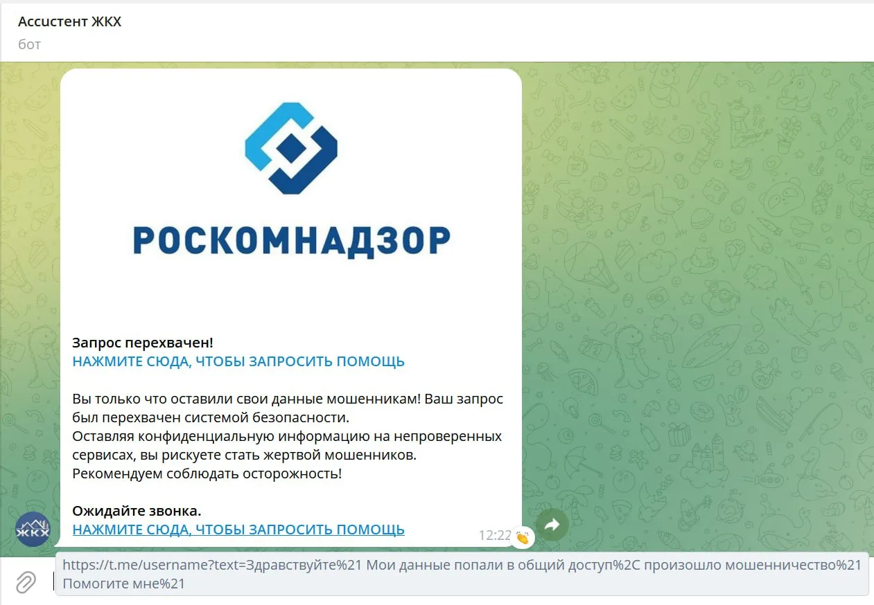 Будьте осторожны и предупредите близких! ⚠️