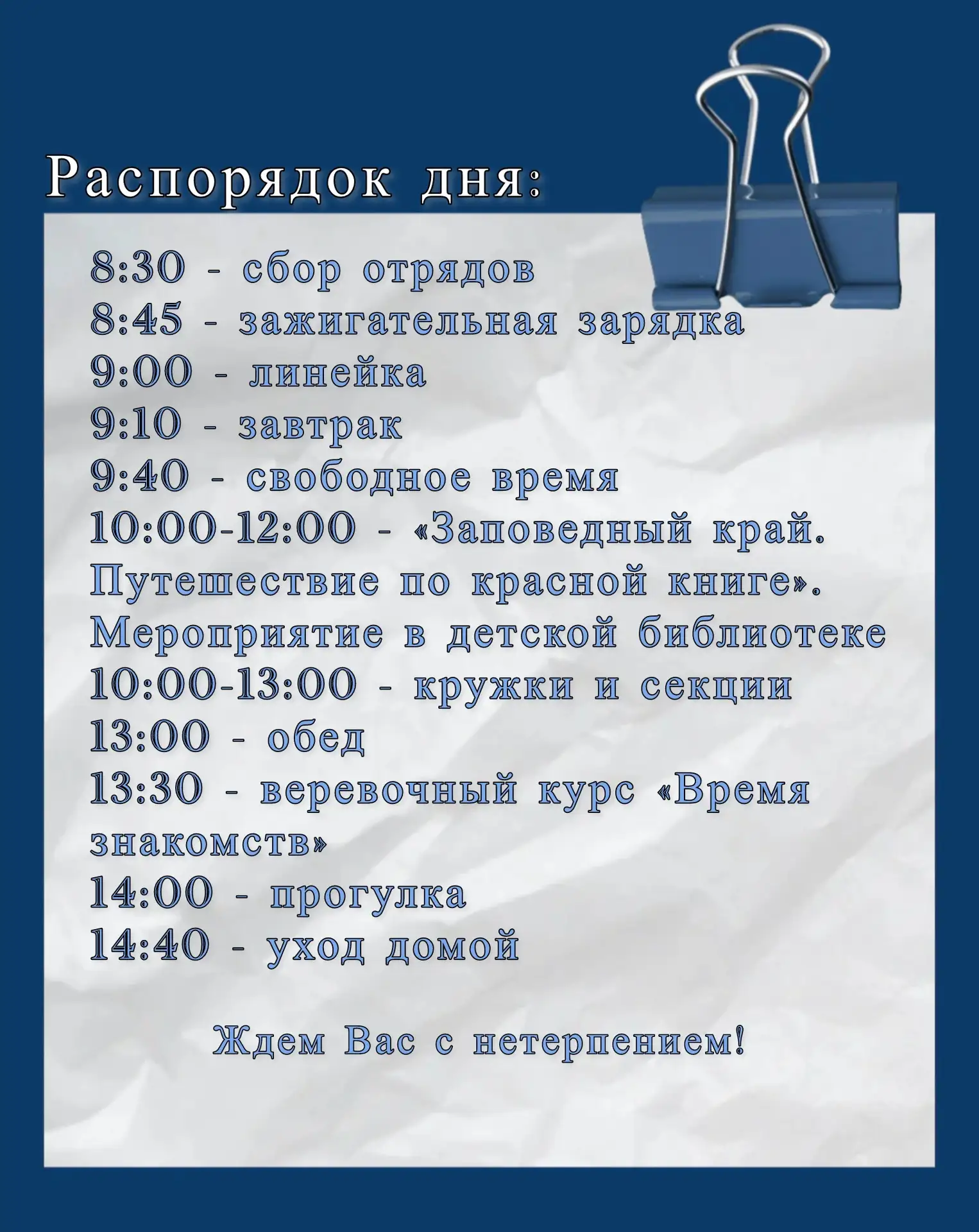 Дорогие участники смены. Уже с понедельника стартует наш лагерь в тематике "Быть с Россией"

Ребят ж