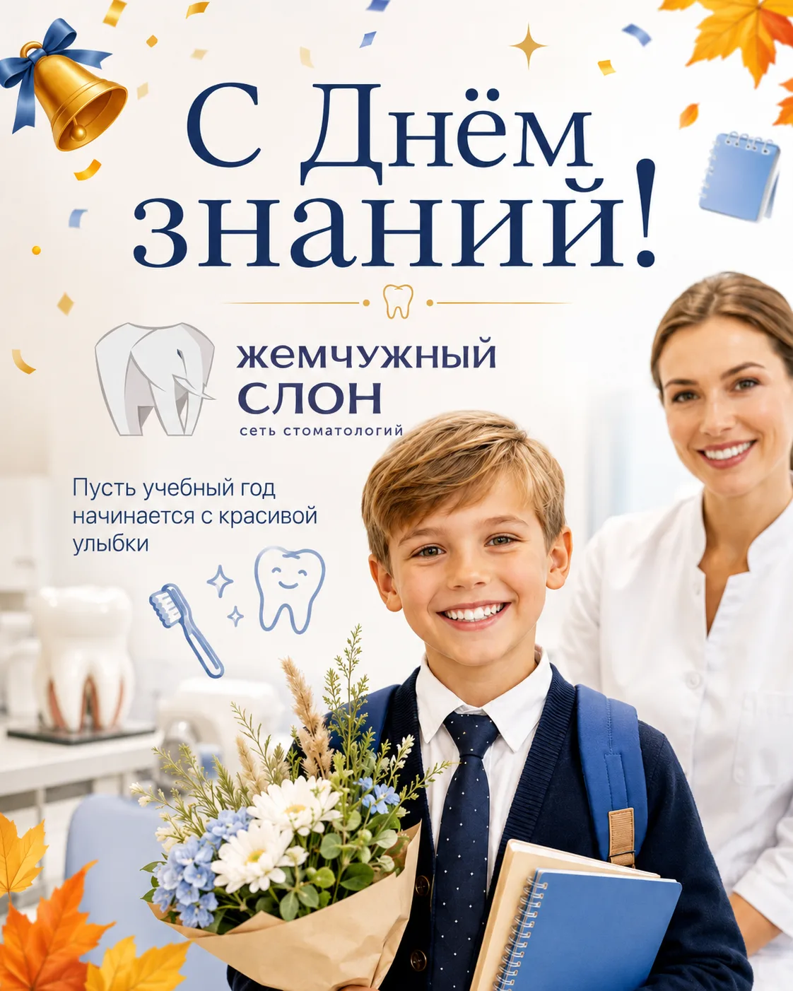 Поздравляем школьников, родителей и учителей с Днём знаний!