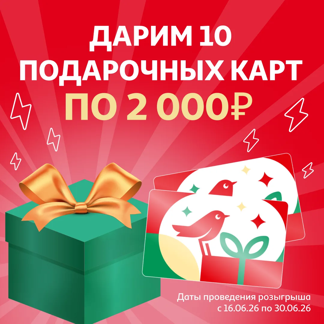 2000 рублей на покупки могут стать вашими!
