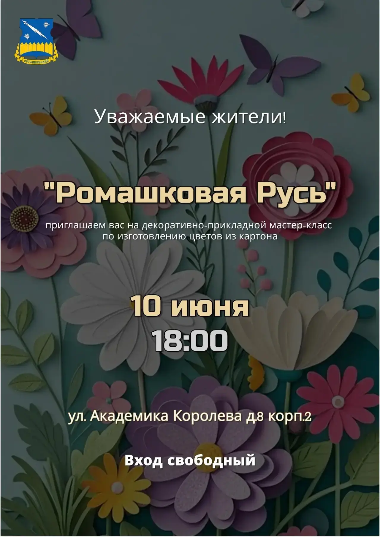 🌸 Приглашаем всех на творческий вечер «Ромашковая Русь»

Самое время добавить ярких красок и заряди